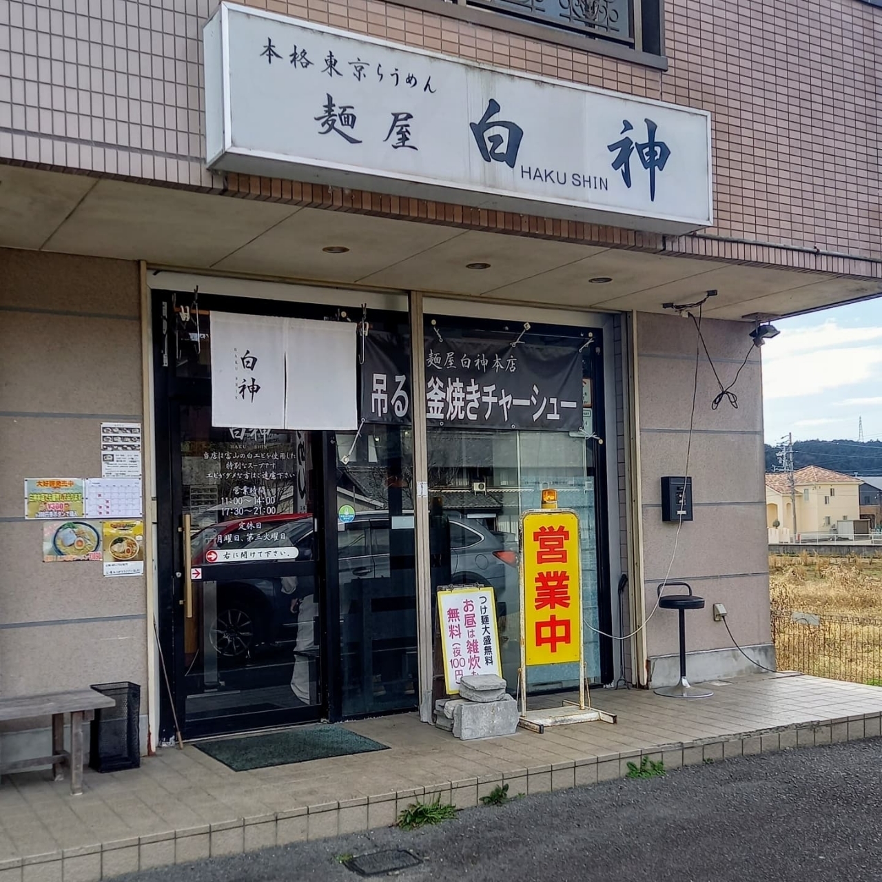 guttyo8888さんが投稿した麺屋 白神に関する口コミの画像