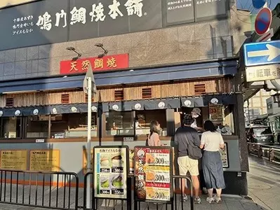 鳴門鯛焼本舗 祇園四条店