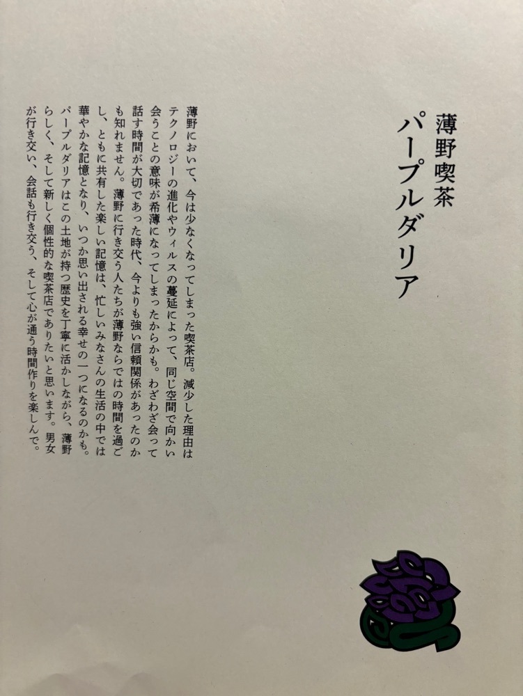 chou chou tabiさんが投稿した薄野喫茶パープルダリア（Purple Dahlia）に関する口コミの画像
