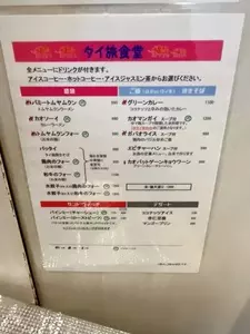 タイ旅食堂（【旧店名】タイ村食堂）