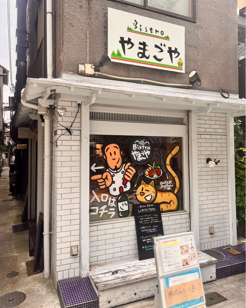 masayan.310さんが投稿したビストロ やまごやに関する口コミの画像