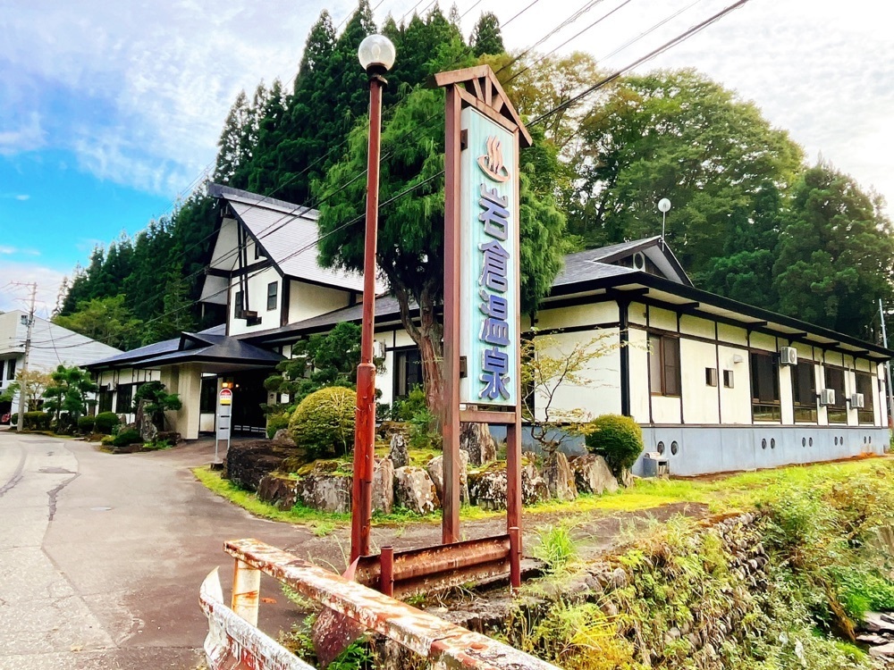猫なぎ。さんが投稿した深い眠りの湯 秋田 岩倉温泉に関する口コミの画像