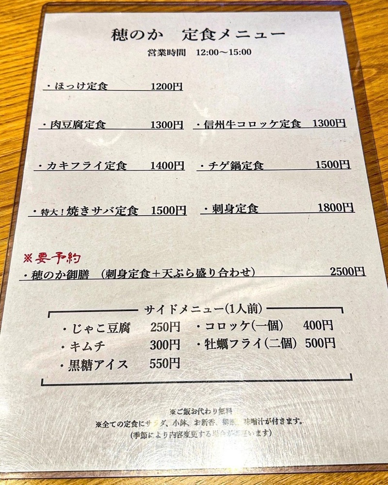 40s_gourmetさんが投稿した三軒茶屋 穂のかに関する口コミの画像