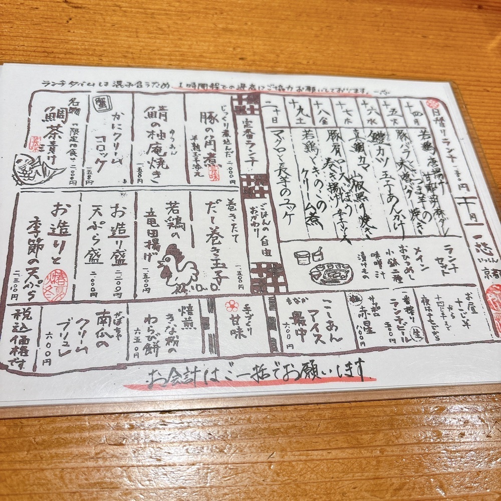 choco1205さんが投稿したごはんや一芯 京都に関する口コミの画像