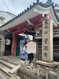 誓願寺