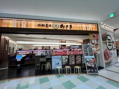 回転寿司 みさき アリオ北砂店