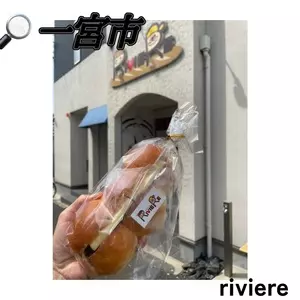 ブーランジェリーリヴィエール（Boulangerie Riviere）