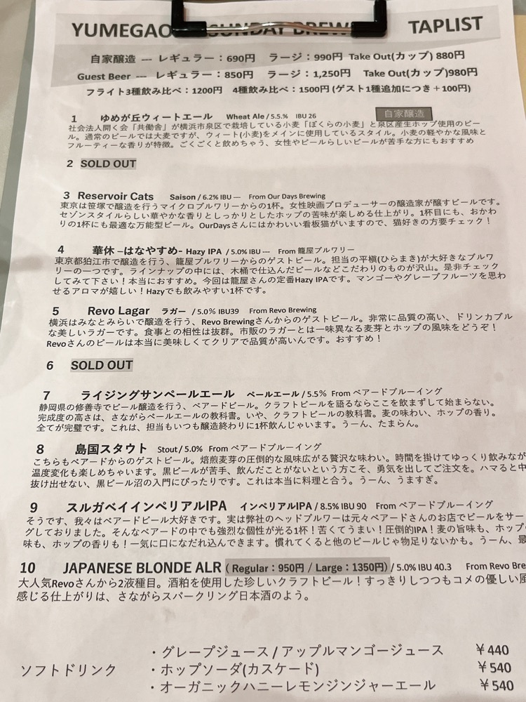 Yukiさんが投稿したYUMEGAOKA SUNDAY BREWING（ユメガオカ サンデー ブルーイング）に関する口コミの画像