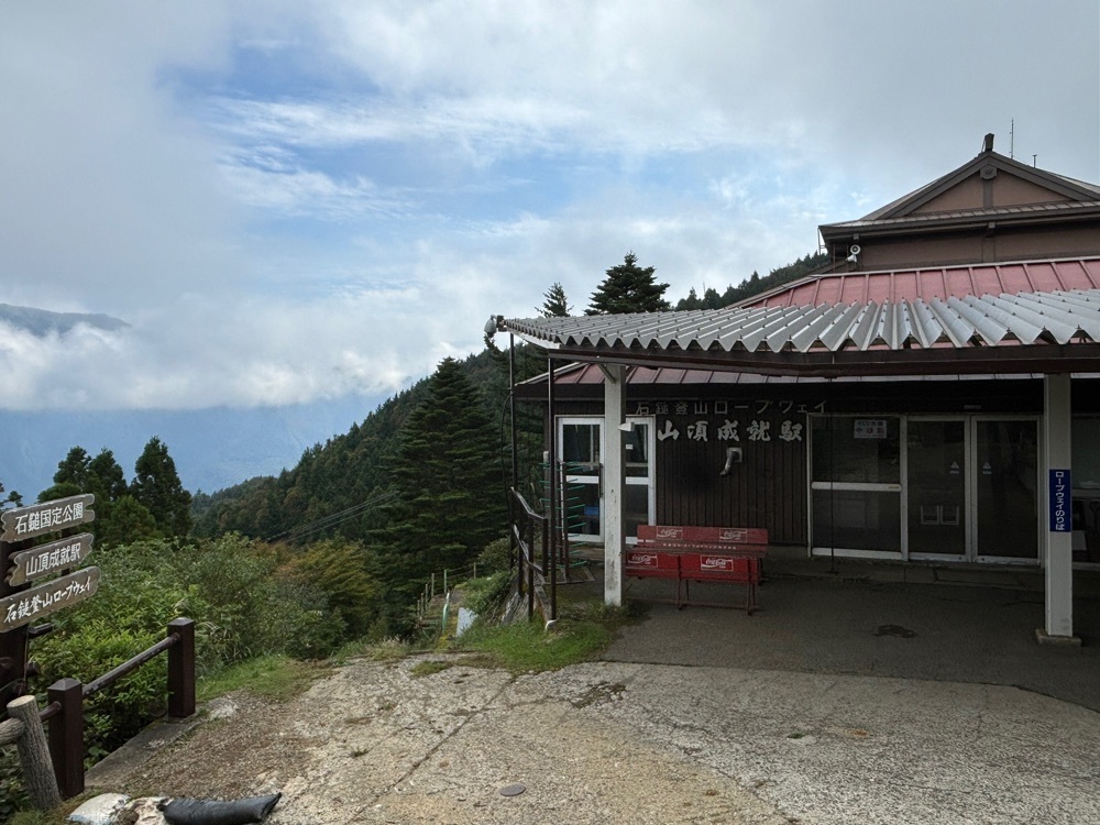 みーなさんが投稿した石鎚登山ロープウェイに関する口コミの画像