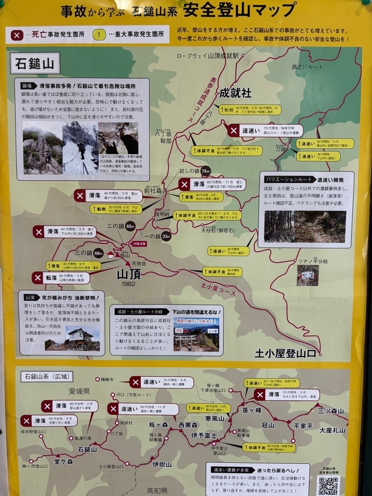 みーなさんが投稿した石鎚登山ロープウェイに関する口コミの画像