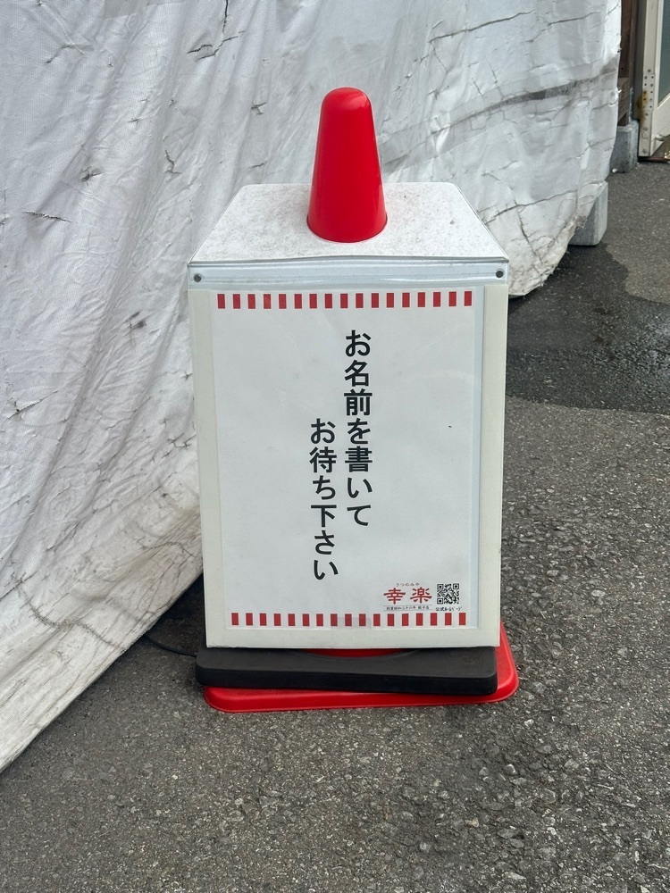 あんよさんが投稿した幸楽に関する口コミの画像