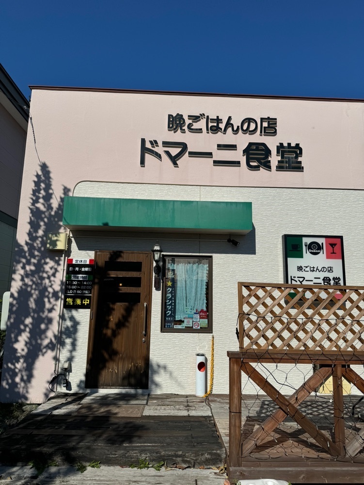 P-sanさんが投稿した晩ごはんの店 ドマーニ食堂に関する口コミの画像