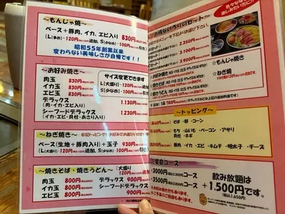 お好み焼 いろり