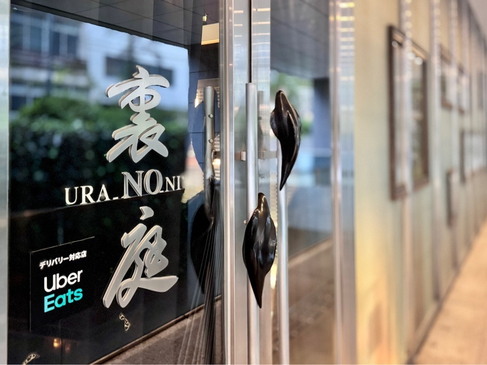 満腹次郎0843さんが投稿した裏NO庭 恵比寿店に関する口コミの画像