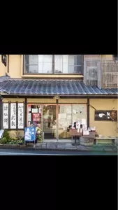 一乗寺中谷（いちじょうじなかたに）