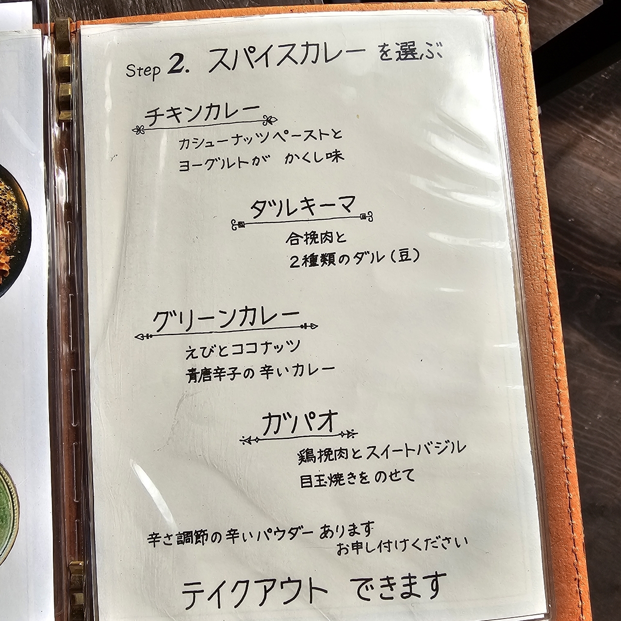 通りすがりのAさんが投稿した華麗なるスパイスに関する口コミの画像