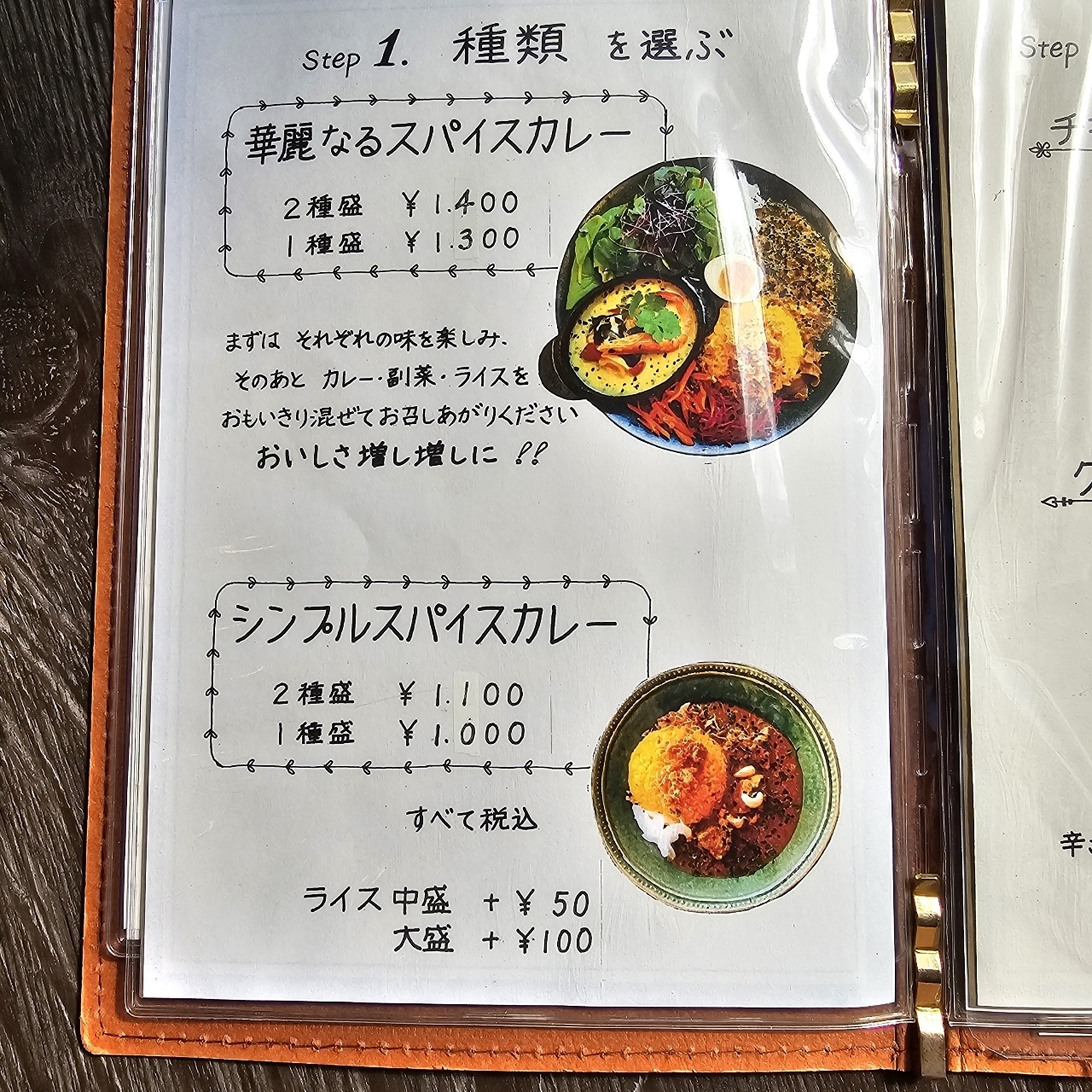 通りすがりのAさんが投稿した華麗なるスパイスに関する口コミの画像