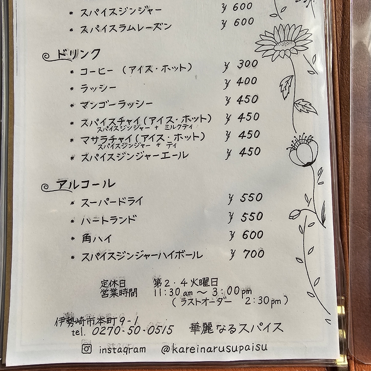 通りすがりのAさんが投稿した華麗なるスパイスに関する口コミの画像