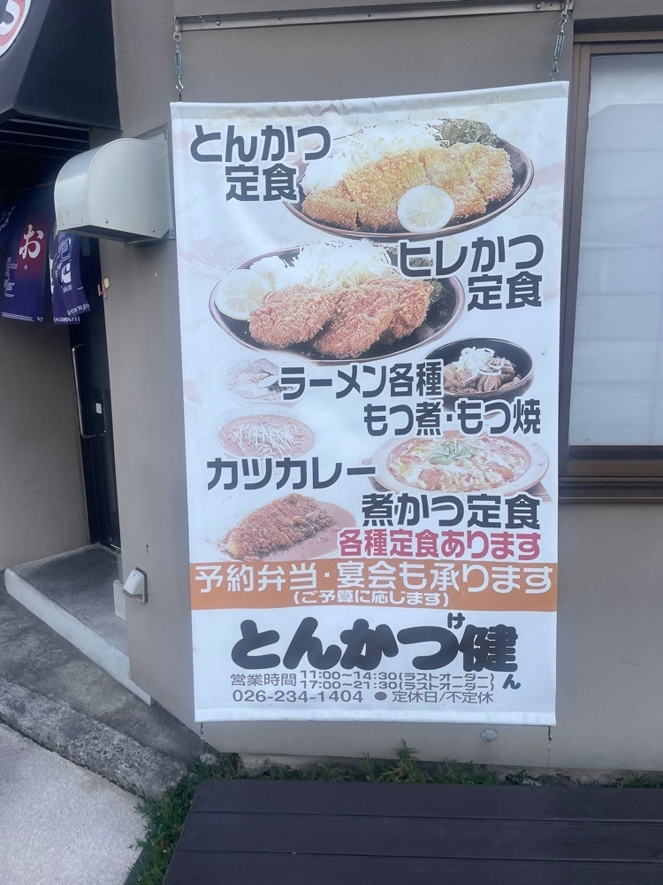 nostalgic_hiking_bca8さんが投稿したとんかつ健に関する口コミの画像