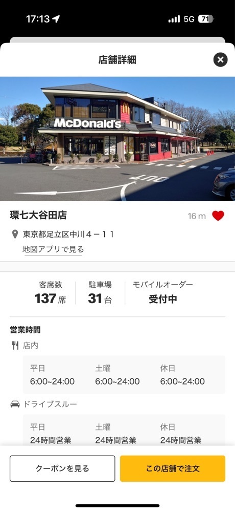 jamesさんが投稿したマクドナルド 環七大谷田店に関する口コミの画像