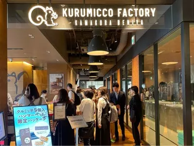 Kurumicco Factory