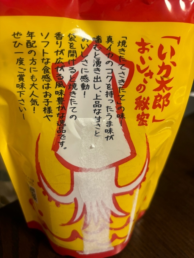 chou chou tabiさんが投稿したいか太郎 本舗に関する口コミの画像