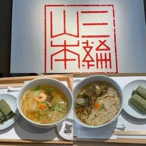 三輪山本 お食事処（【旧店名】三輪茶屋）