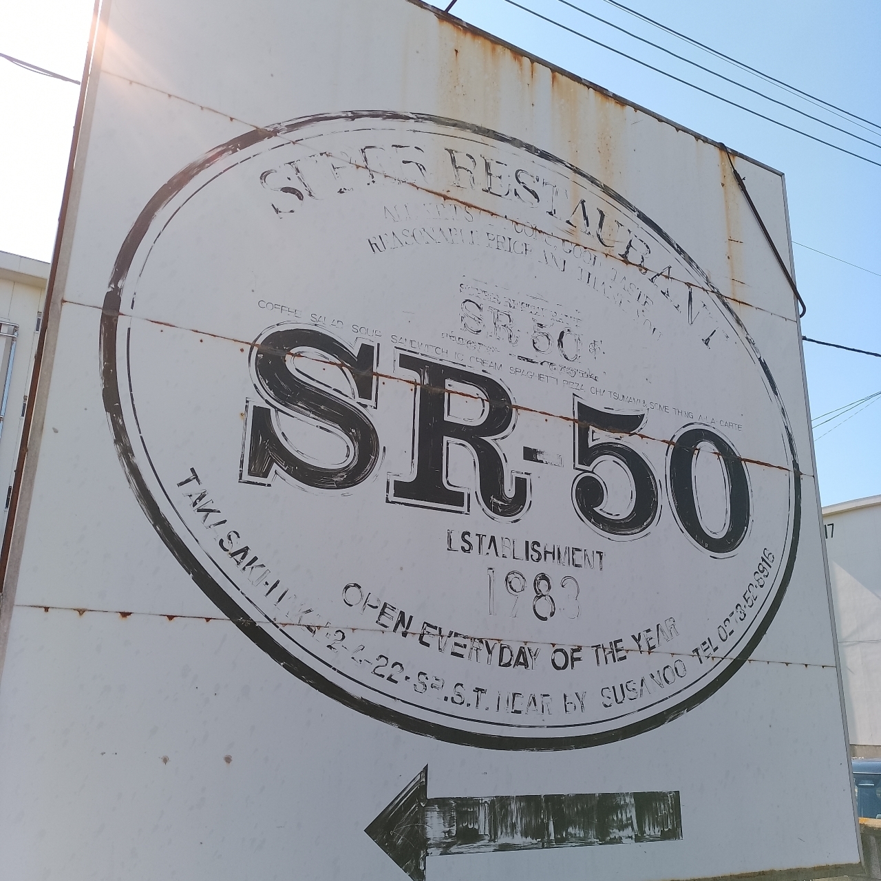 のんびりんこさんが投稿したレストランSR50（レストラン エスアールゴジュウ）に関する口コミの画像