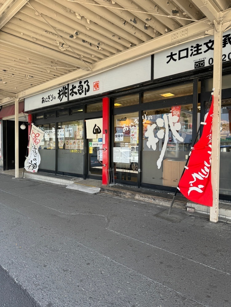 鉄道王さんが投稿したおにぎりの桃太郎 エスカーラ店に関する口コミの画像