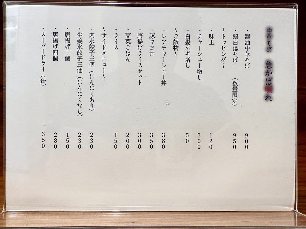 かずくんさんが投稿した中華そば 急がば啜れに関する口コミの画像