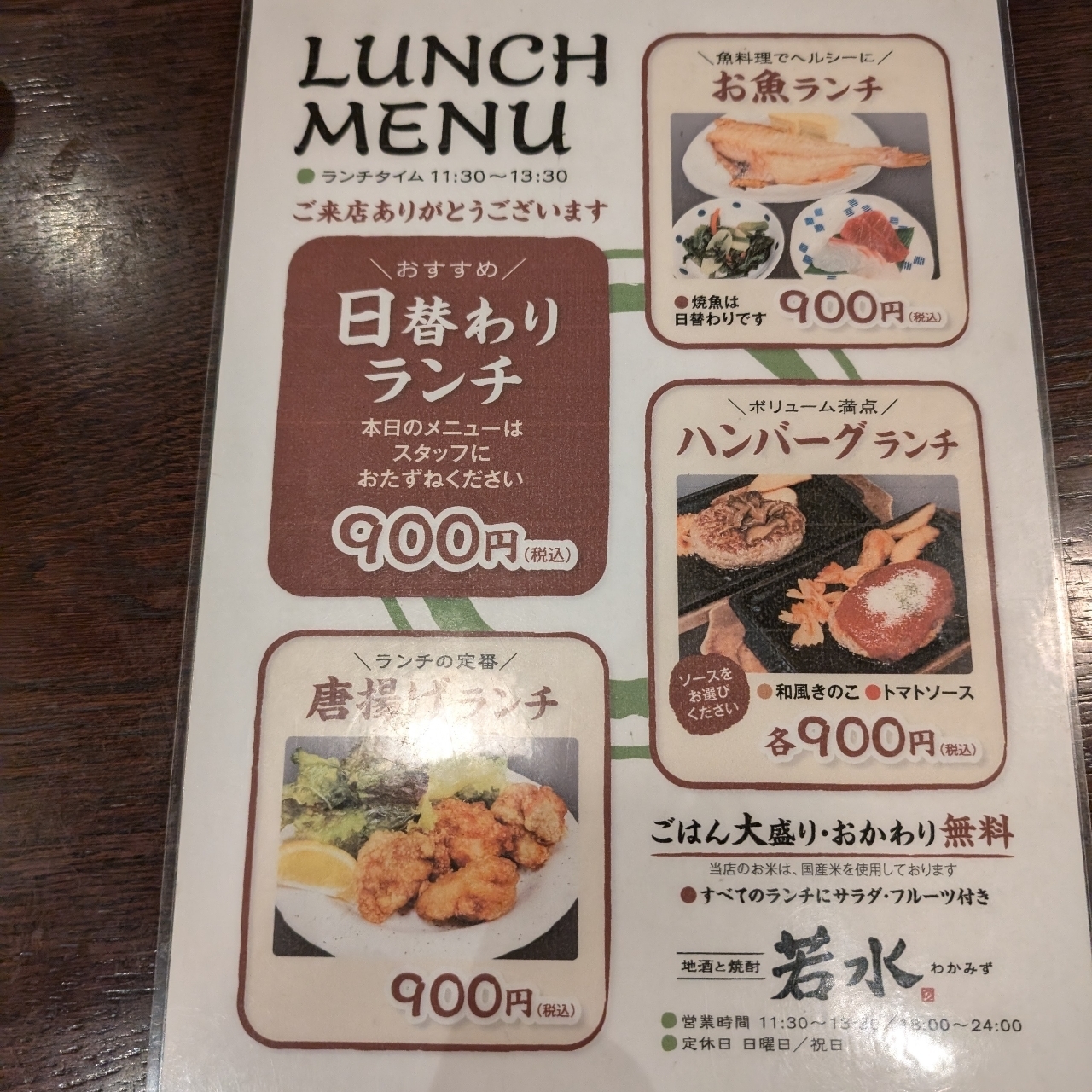 sakur776さんが投稿した若水に関する口コミの画像