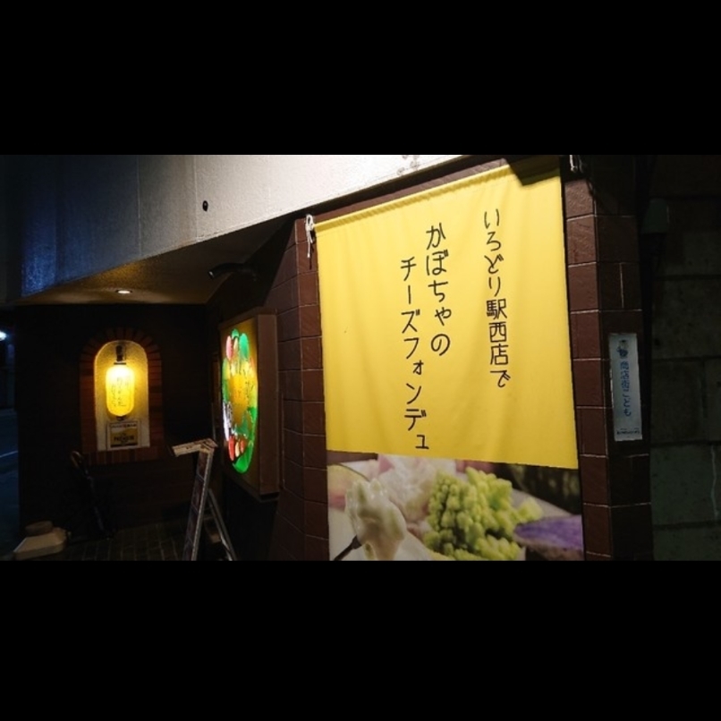 sakur776さんが投稿したいろどり 駅西店に関する口コミの画像