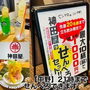 大衆酒場神田屋 中野北口店
