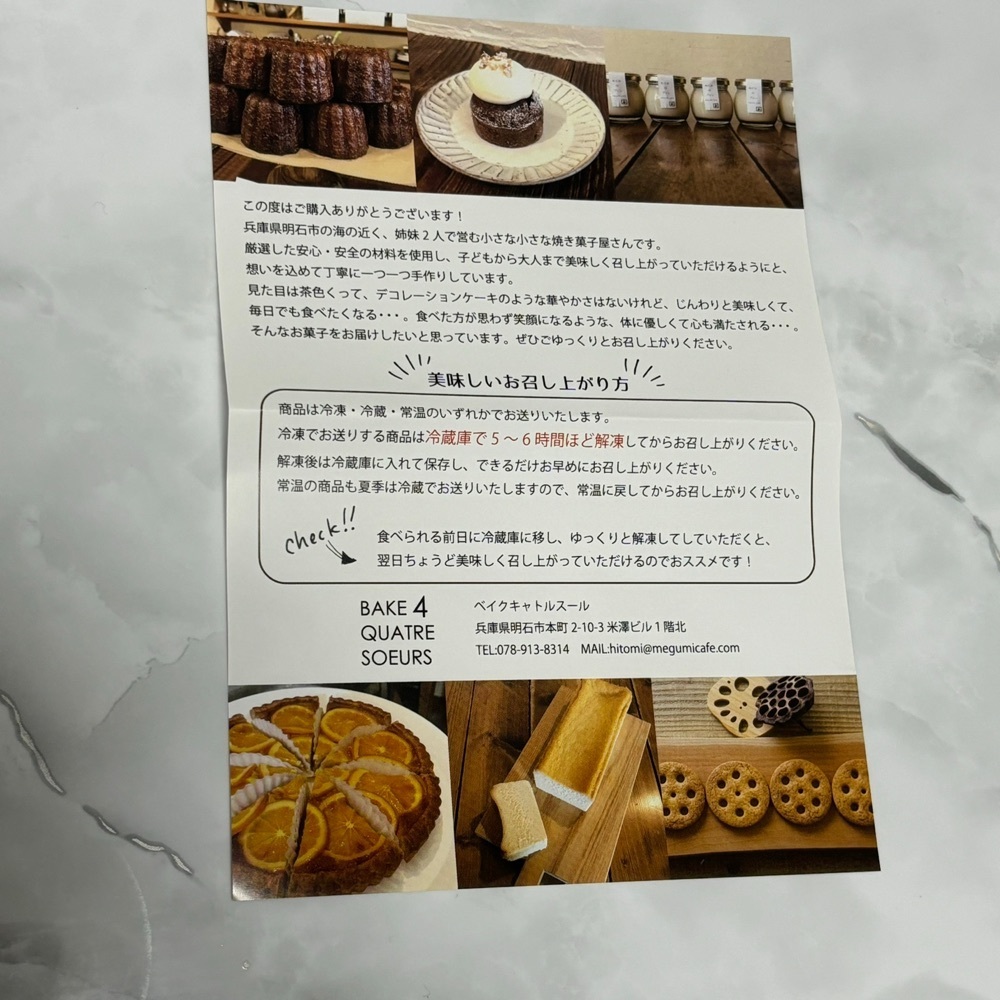 エリーチカさんが投稿したBAKE Quatre soeurs（ベイク キャトル スール）に関する口コミの画像