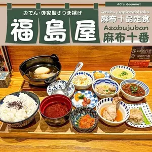 福島屋（ふくしまや）