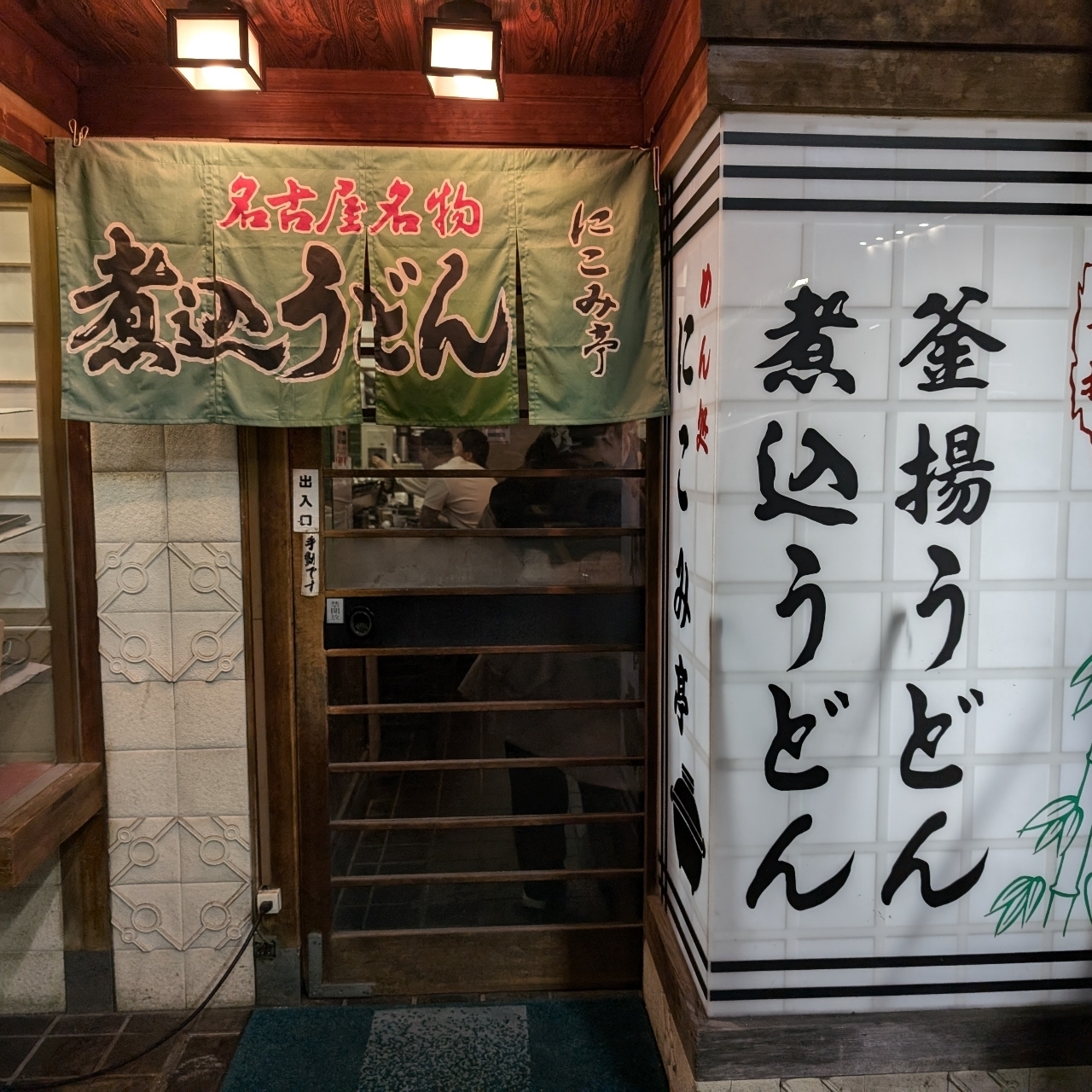 sakur776さんが投稿したにこみ亭に関する口コミの画像