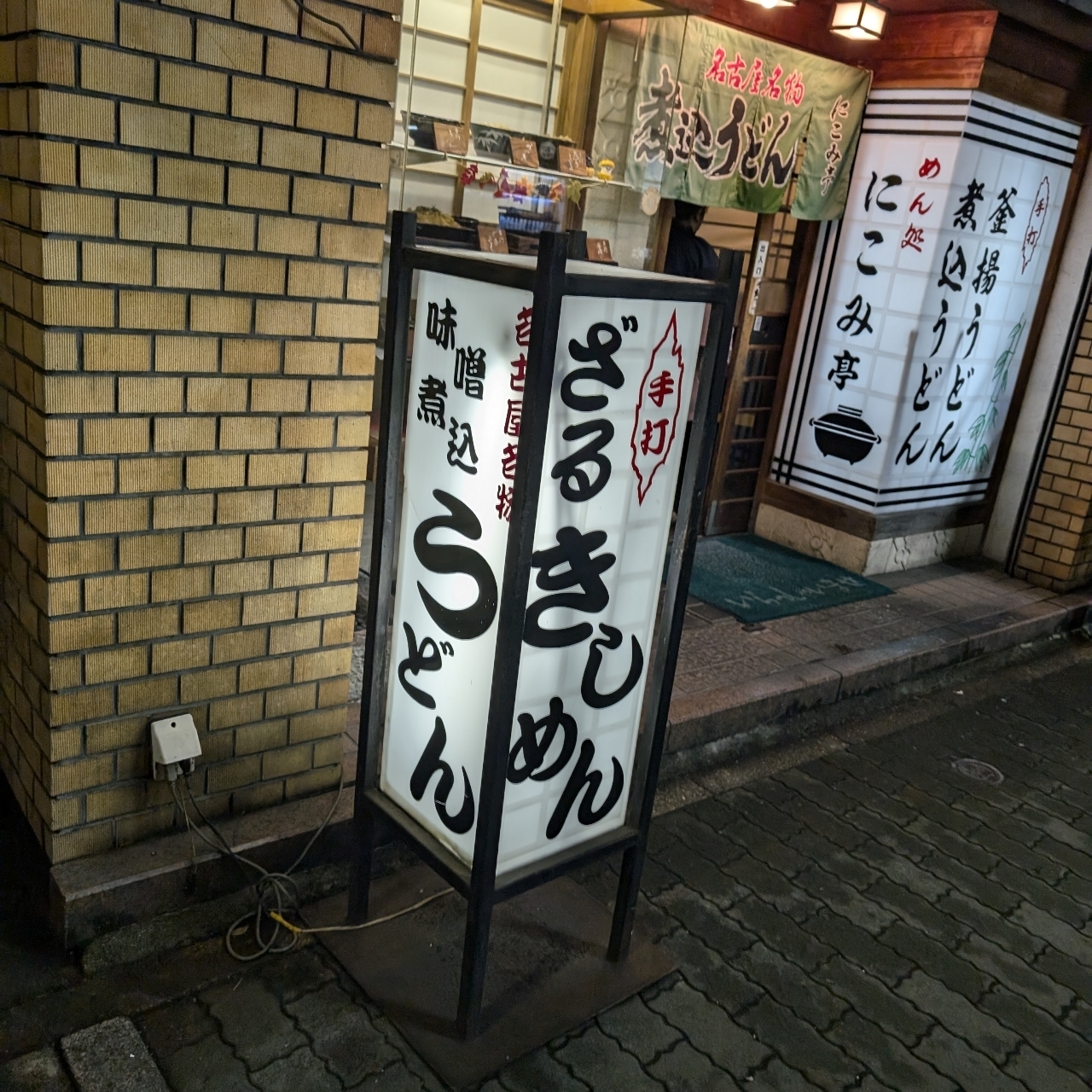 sakur776さんが投稿したにこみ亭に関する口コミの画像