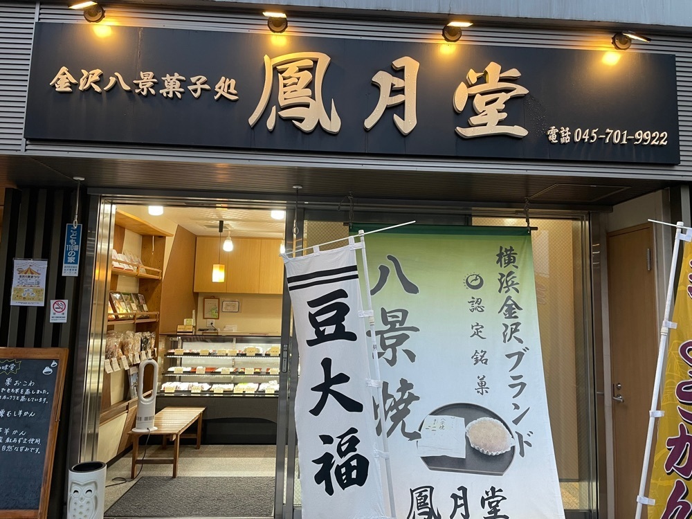 fumiさんが投稿した鳳月堂に関する口コミの画像