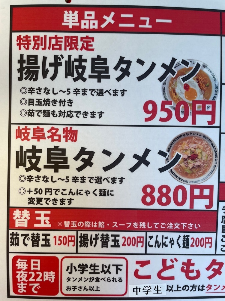 お出かけ名古屋人さんが投稿した特別岐阜タンメン 名古屋北店（【旧店名】揚げタンメン）に関する口コミの画像
