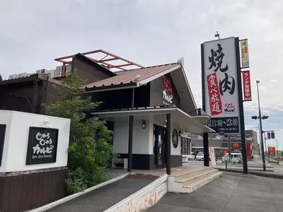 じゅうじゅうカルビ 岡山西バイパス店