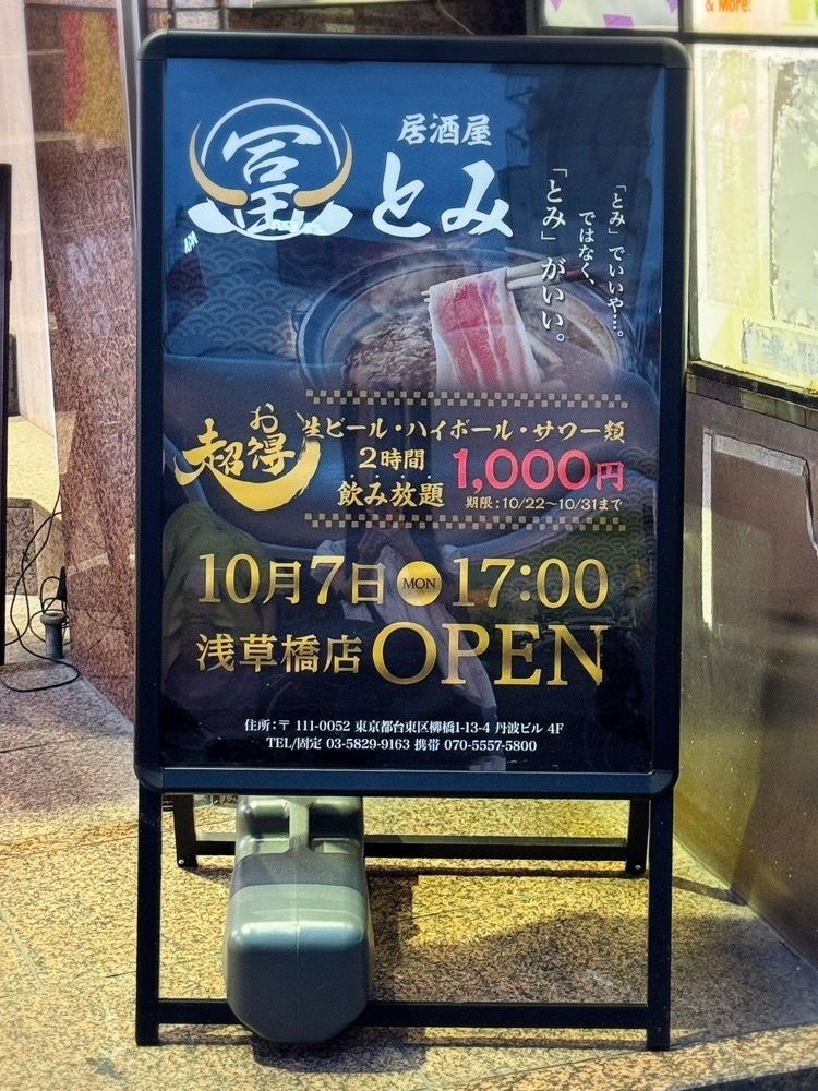 居眠ぱんださんが投稿した居酒屋とみ 浅草橋店に関する口コミの画像