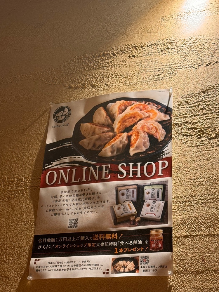 kazuyaさんが投稿した恵比寿餃子 大豊記 本館（タイホウキ）に関する口コミの画像