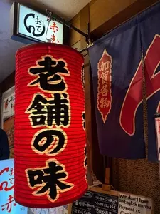 赤玉 金劇パシオン店