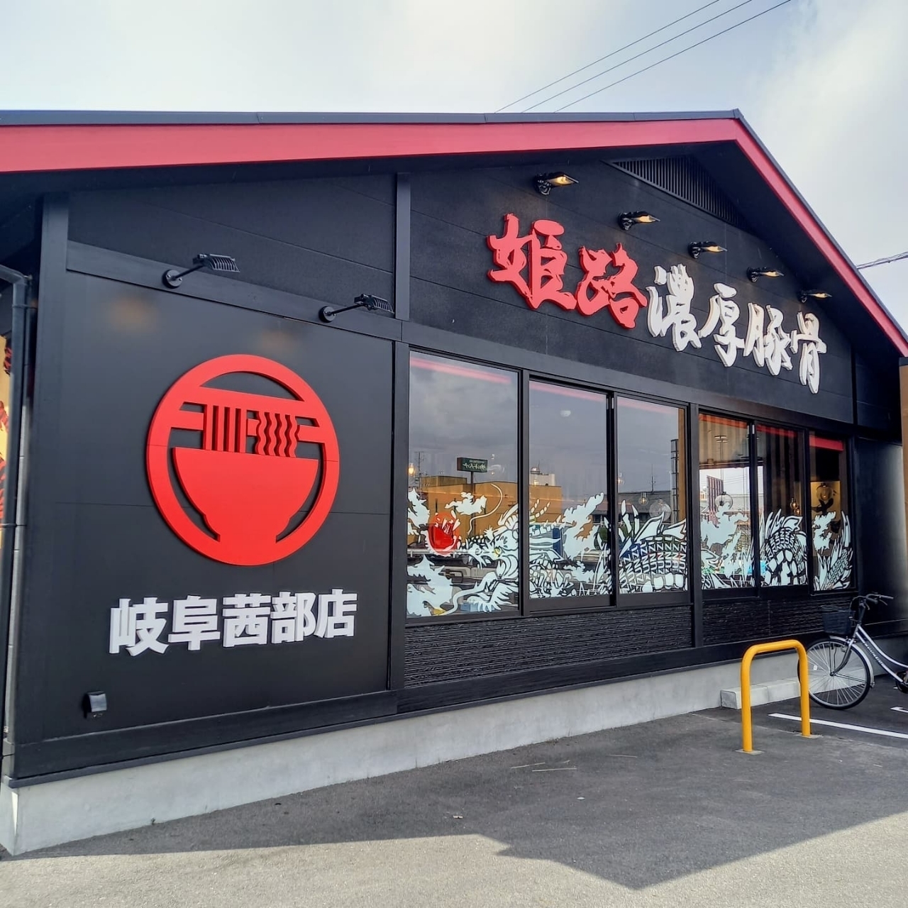 guttyo8888さんが投稿したラー麺 ずんどう屋 岐阜茜部店に関する口コミの画像