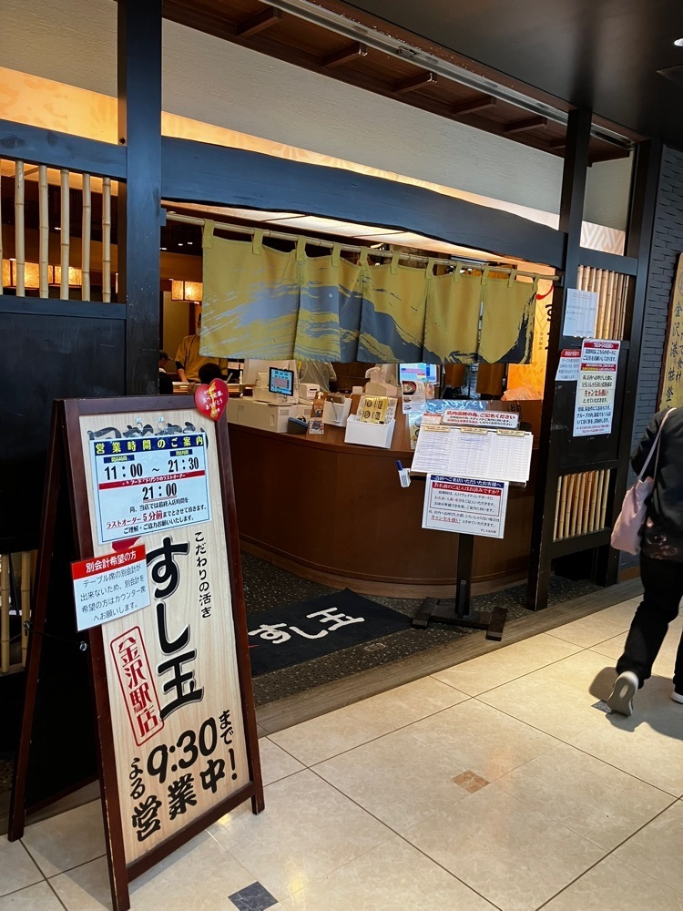 take.aさんが投稿した廻る富山湾 すし玉 金沢駅店に関する口コミの画像