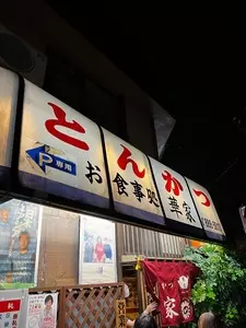 とんかつ華家