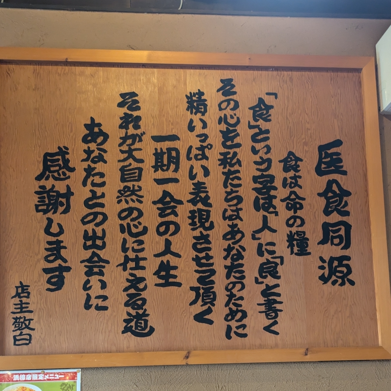 ばらっちゃんさんが投稿した味千ラーメン 浜線店（あじせんらーめん）に関する口コミの画像