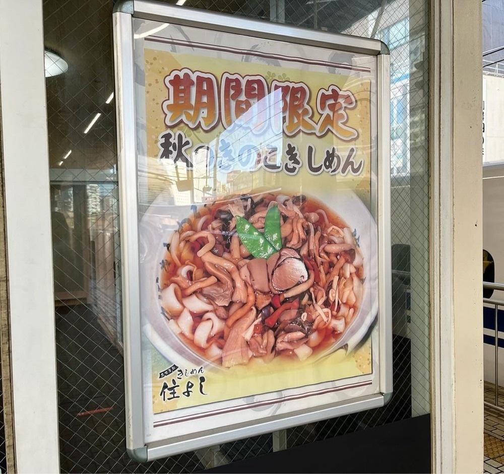 kaze_gourmetさんが投稿したきしめん 住よし JR名古屋駅 新幹線下り2号店に関する口コミの画像