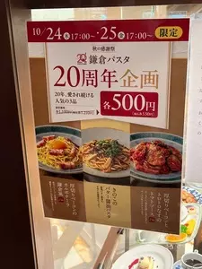 鎌倉パスタ 小田原ダイナシティ店