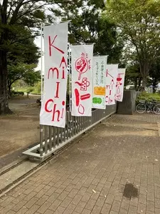 上府中公園